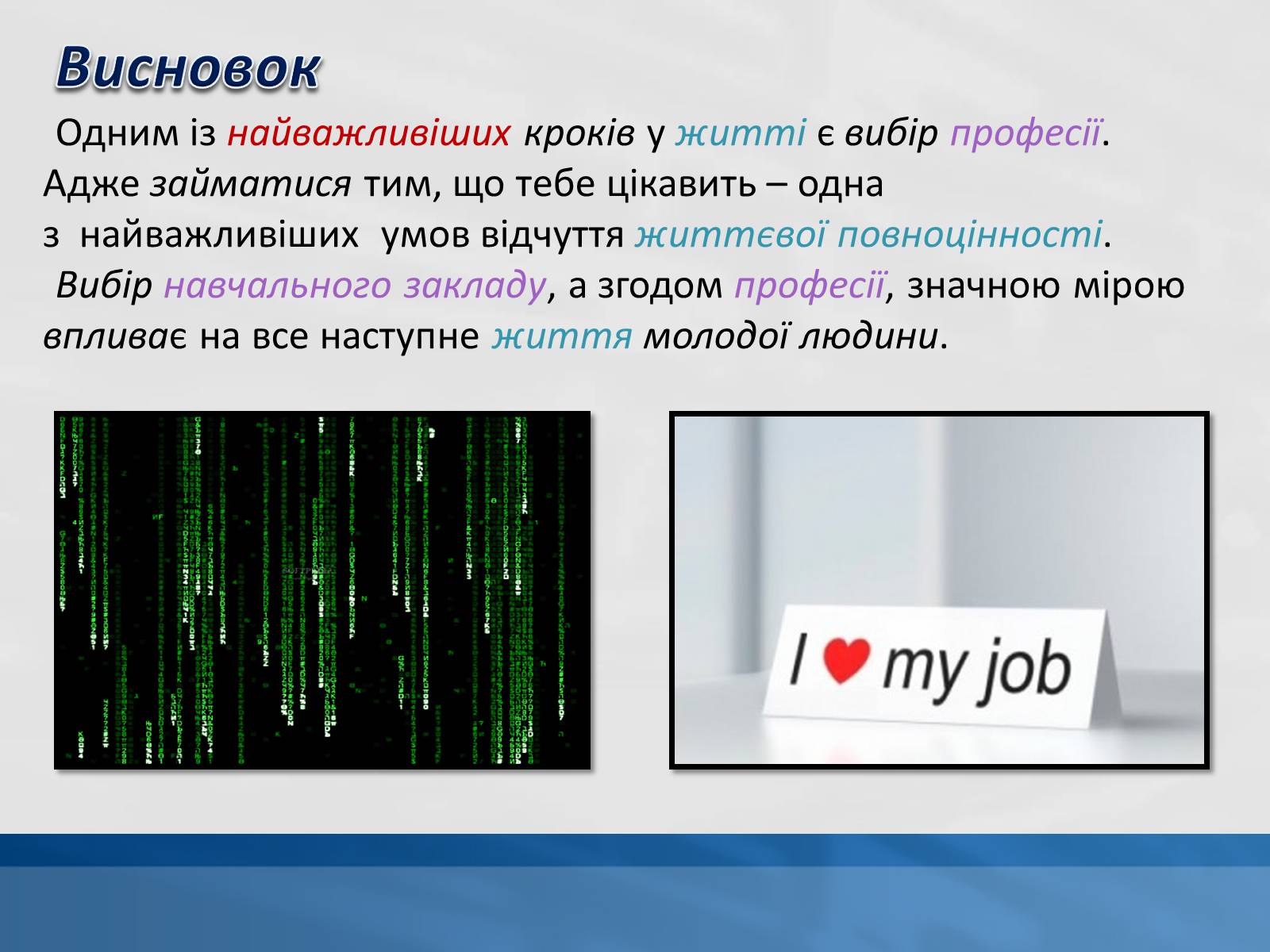 Презентація на тему «Системний адміністратор» - Слайд #14