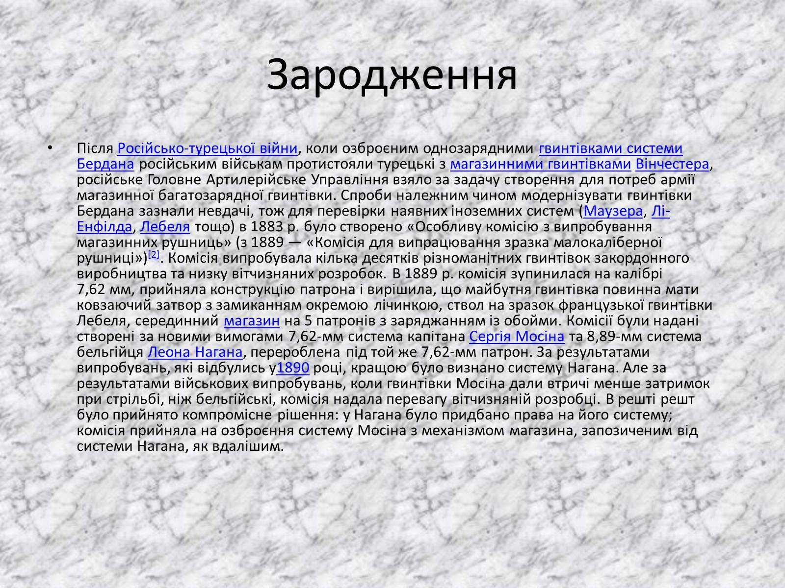 Презентація на тему «Гвинтівка Мосіна» - Слайд #2