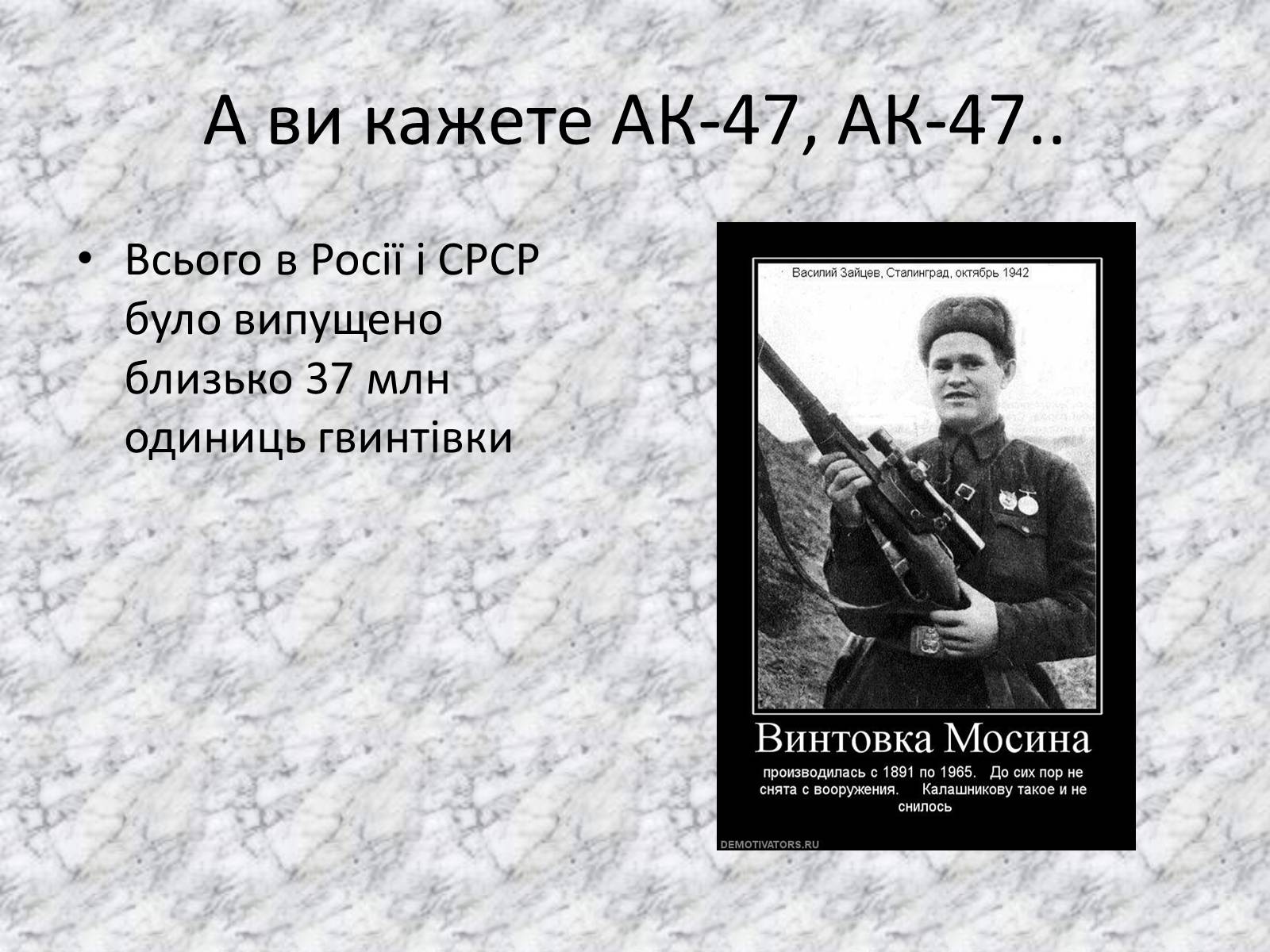 Презентація на тему «Гвинтівка Мосіна» - Слайд #7