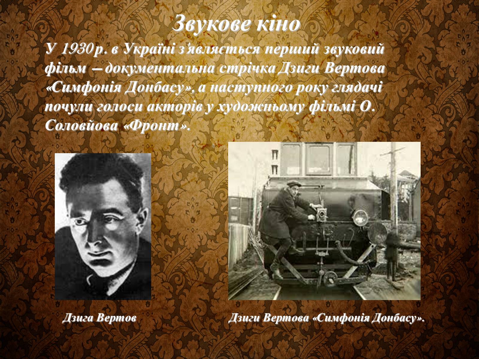 Презентація на тему «Розвиток Українського Кіно» (варіант 3) - Слайд #10