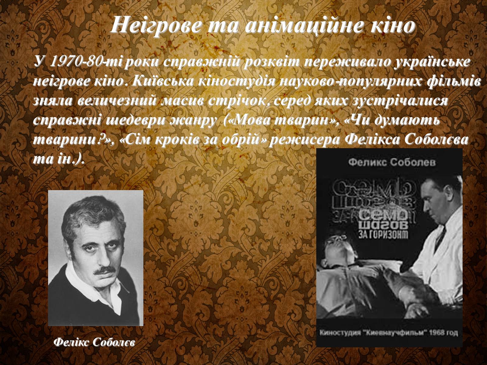 Презентація на тему «Розвиток Українського Кіно» (варіант 3) - Слайд #23