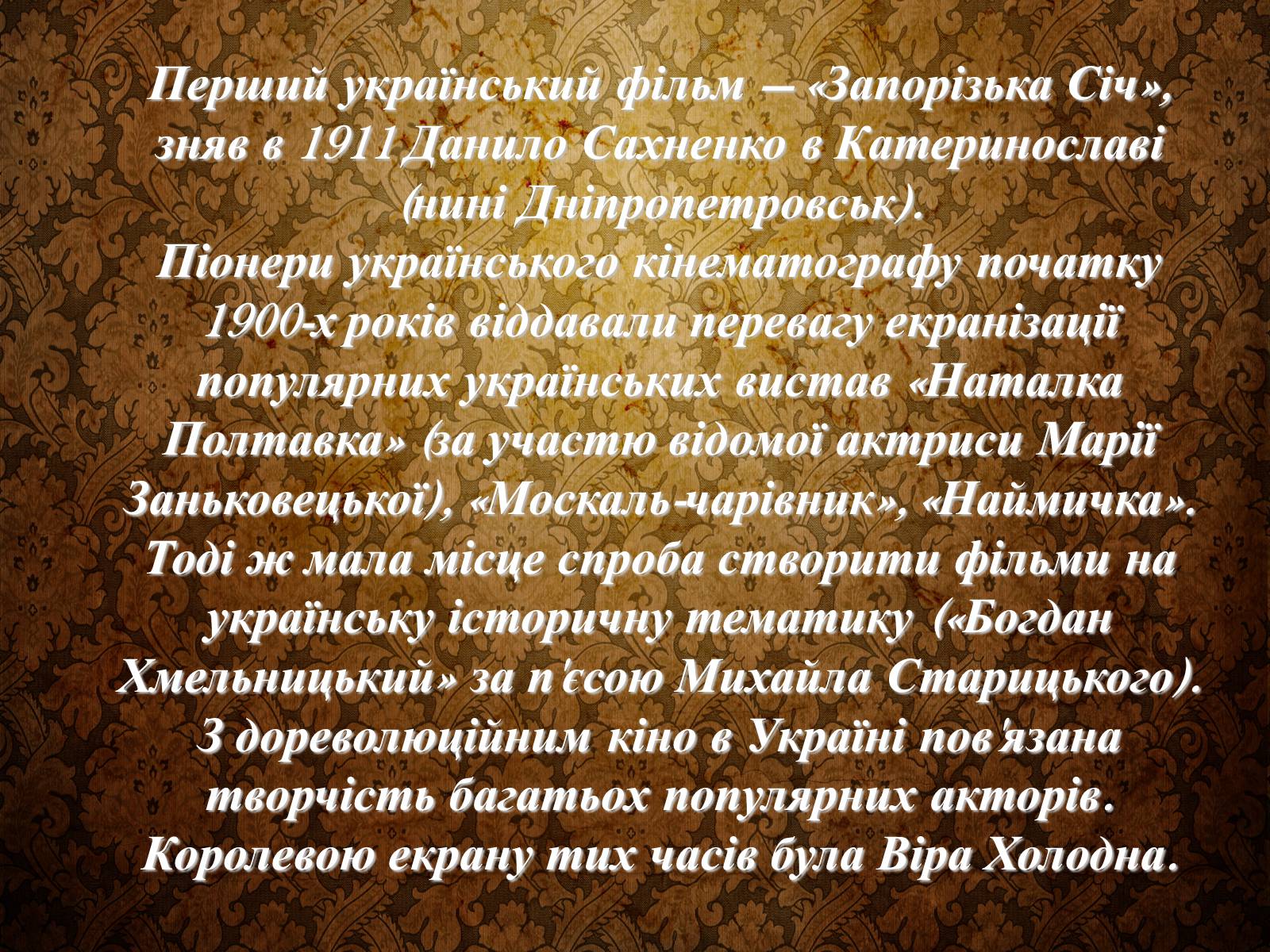 Презентація на тему «Розвиток Українського Кіно» (варіант 3) - Слайд #4