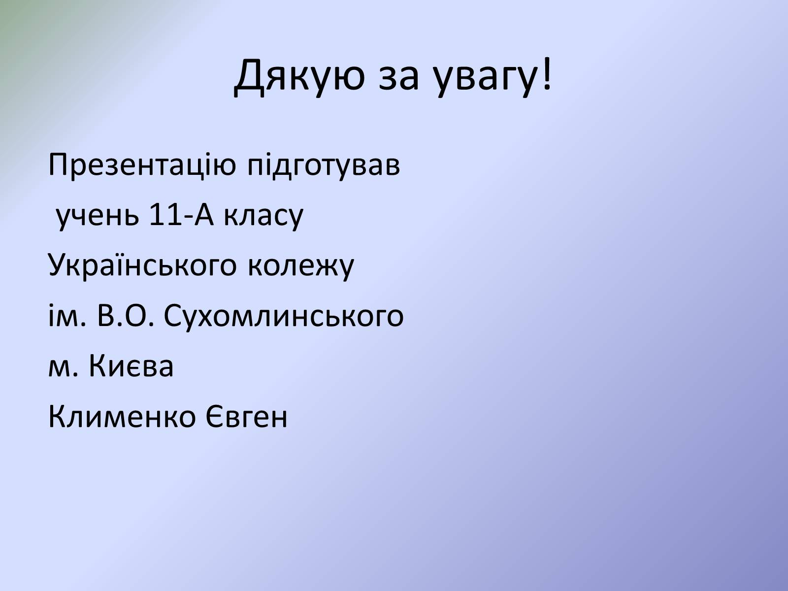 Презентація на тему «Трансгуманізм» - Слайд #13