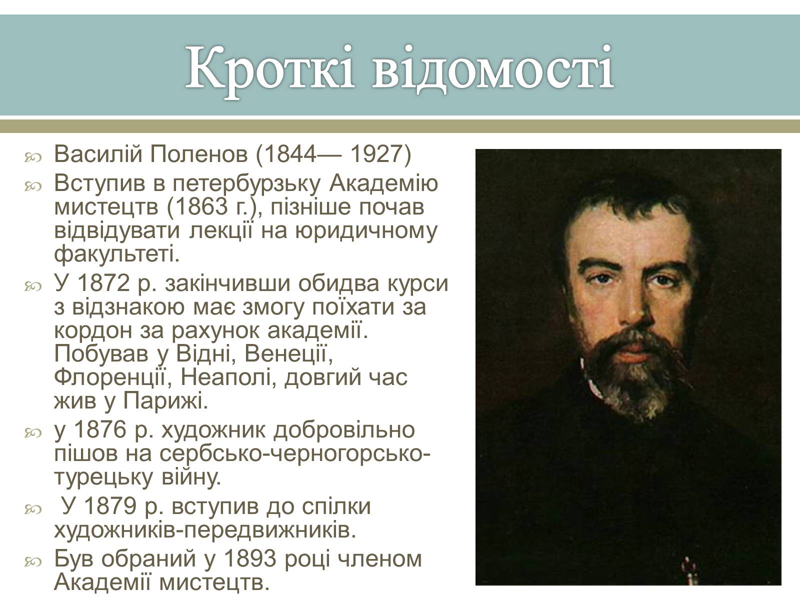 Презентація на тему «Великі російські художники» - Слайд #10