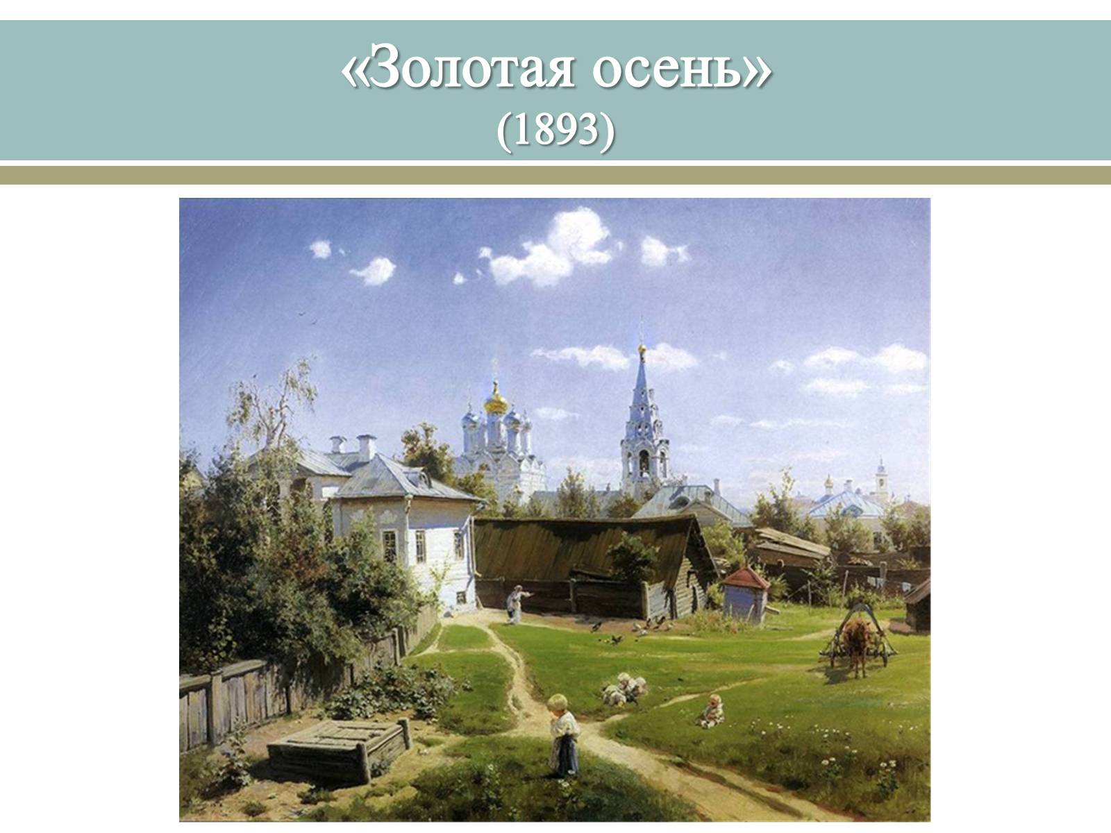 Презентація на тему «Великі російські художники» - Слайд #11