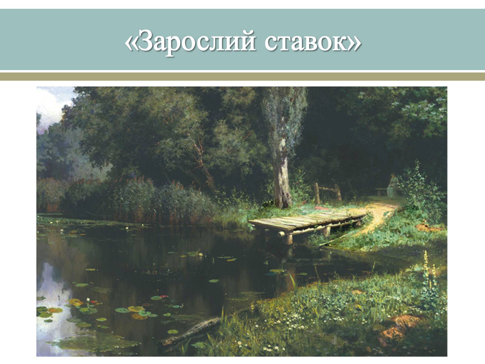 Презентація на тему «Великі російські художники» - Слайд #13