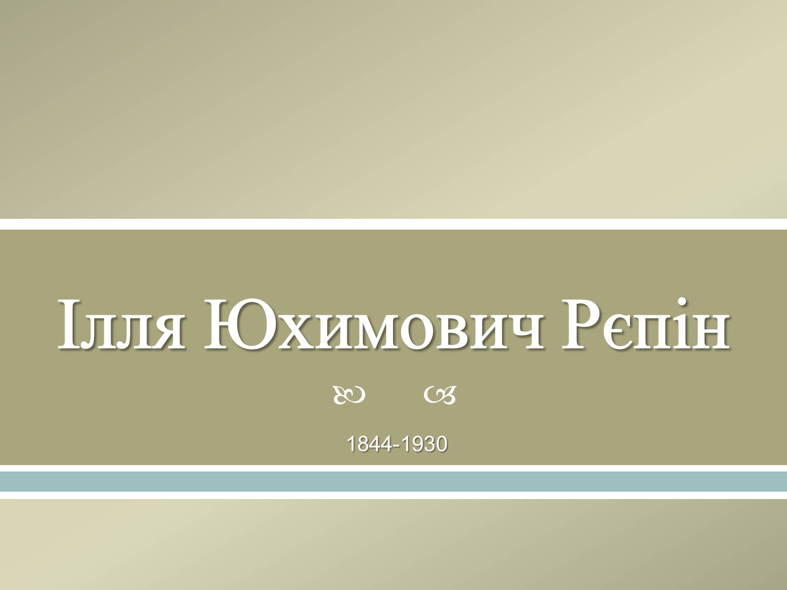 Презентація на тему «Великі російські художники» - Слайд #16