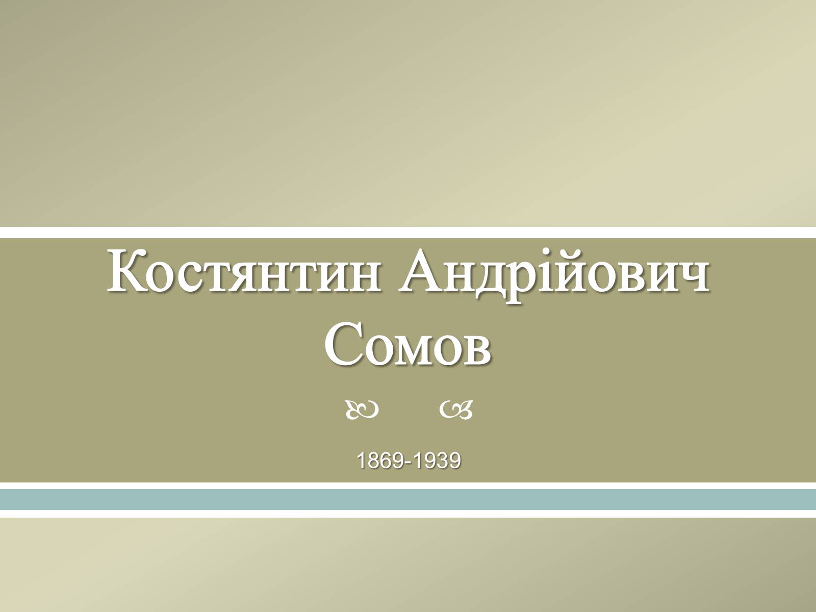 Презентація на тему «Великі російські художники» - Слайд #2