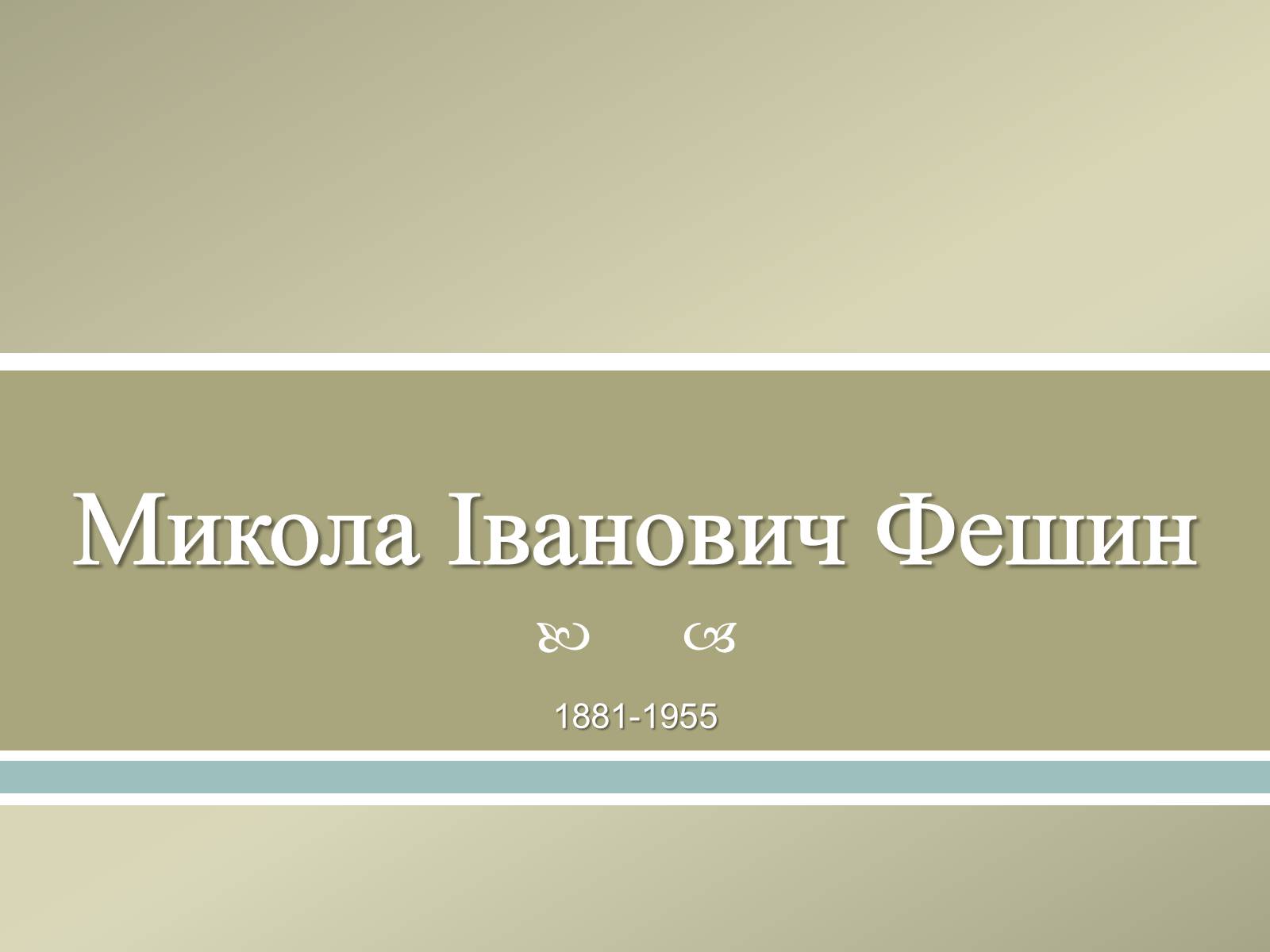 Презентація на тему «Великі російські художники» - Слайд #23