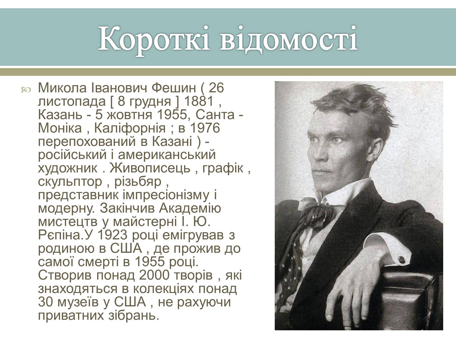 Презентація на тему «Великі російські художники» - Слайд #24