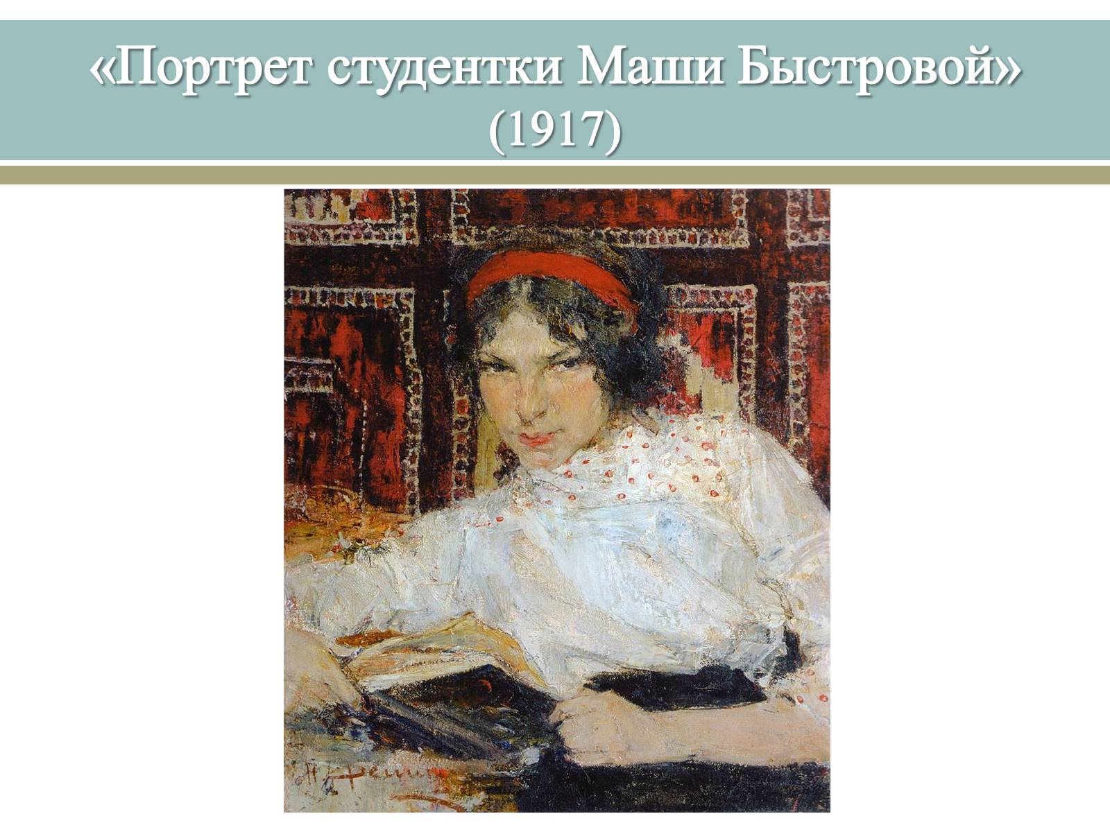 Презентація на тему «Великі російські художники» - Слайд #28