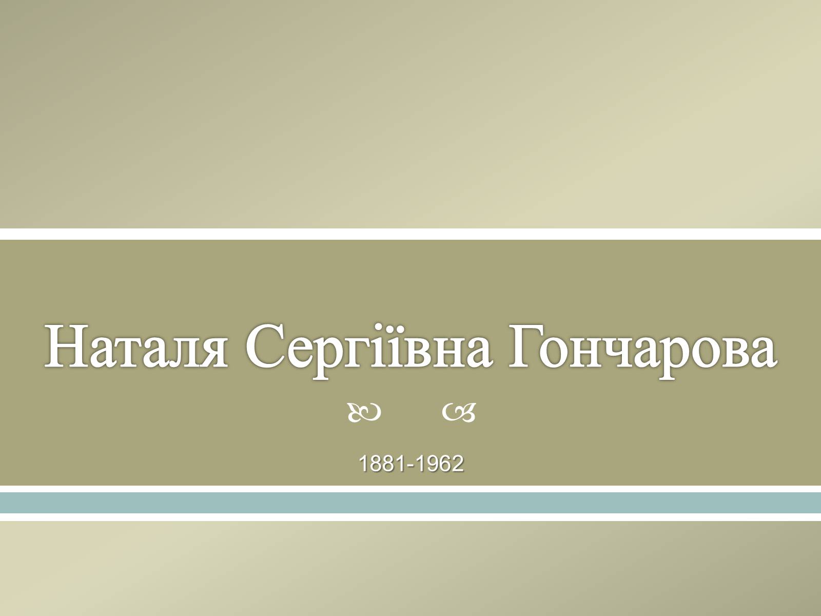 Презентація на тему «Великі російські художники» - Слайд #30