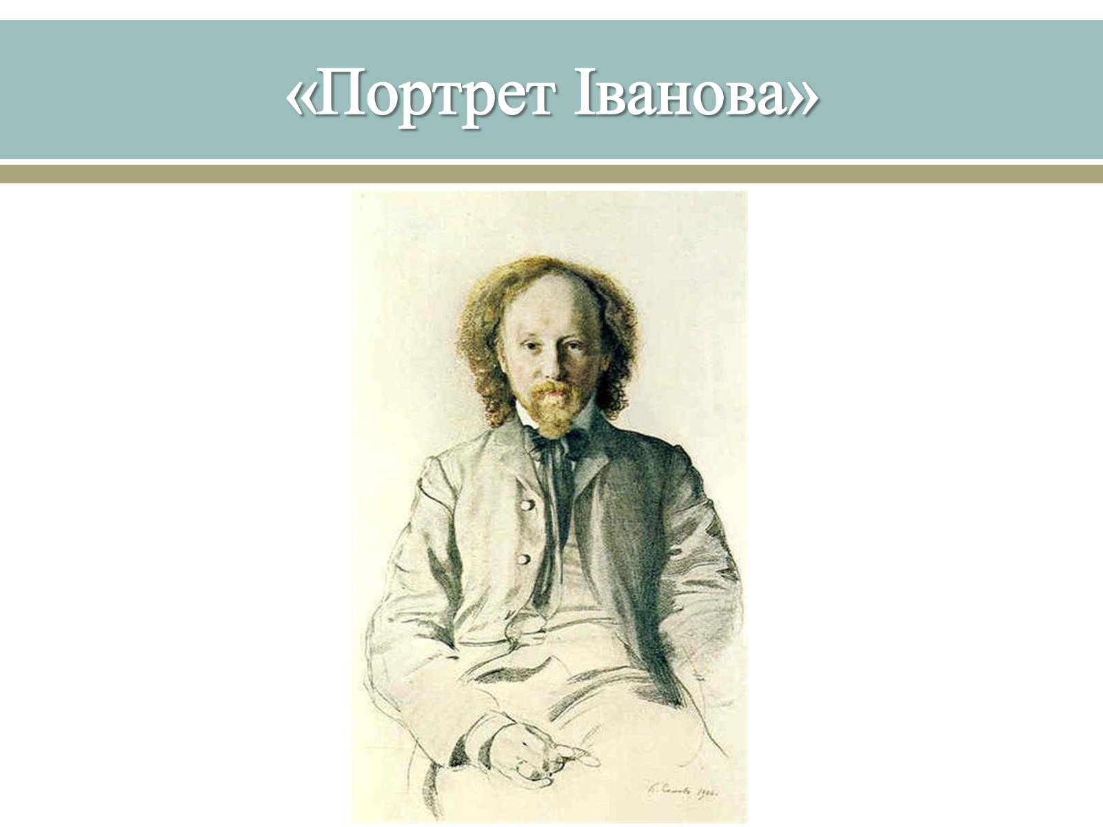 Презентація на тему «Великі російські художники» - Слайд #5