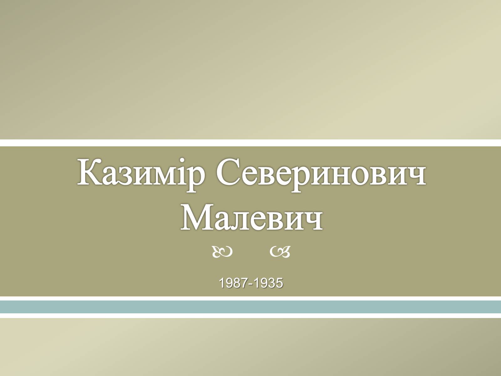 Презентація на тему «Великі російські художники» - Слайд #51