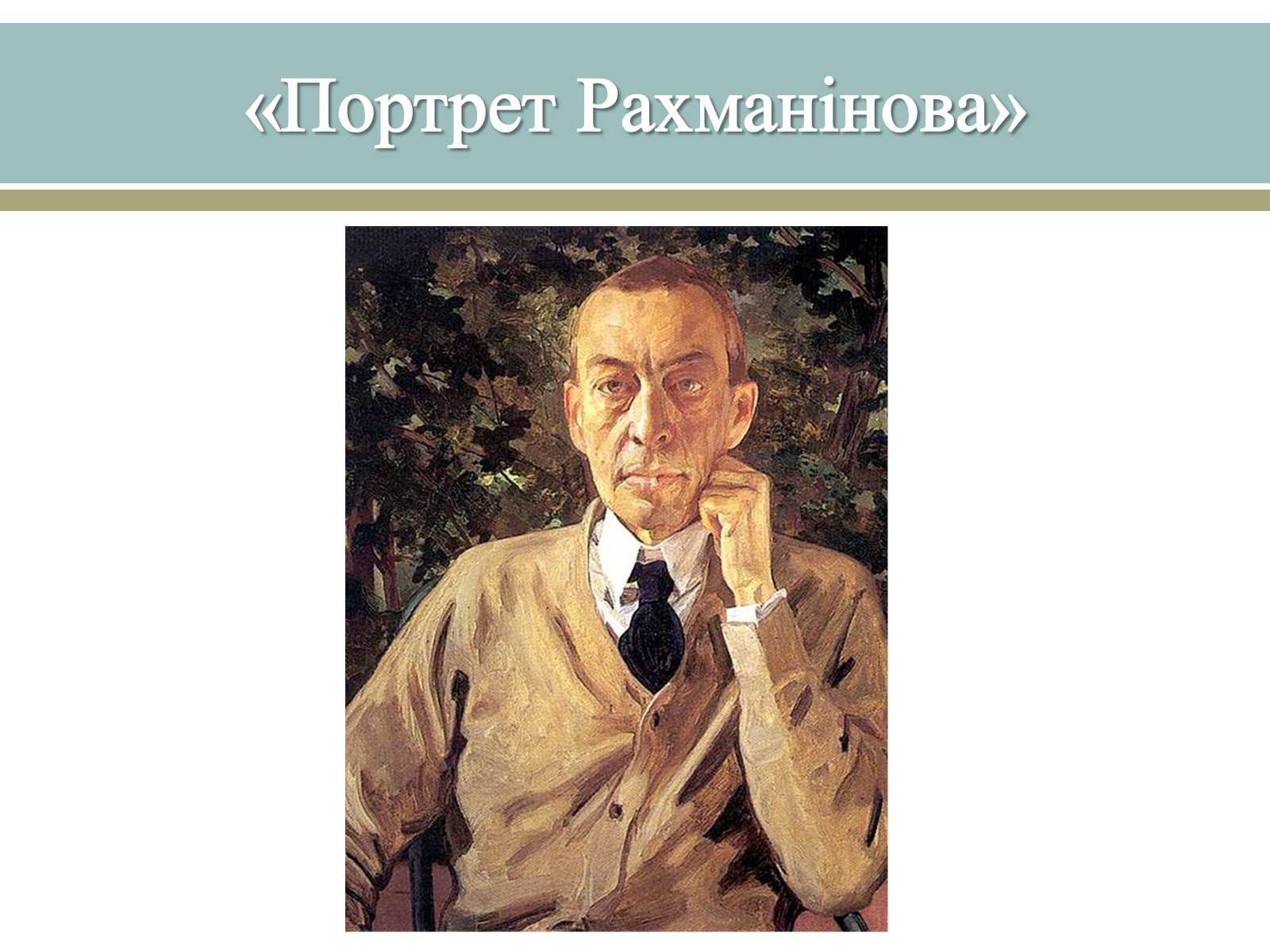 Презентація на тему «Великі російські художники» - Слайд #6