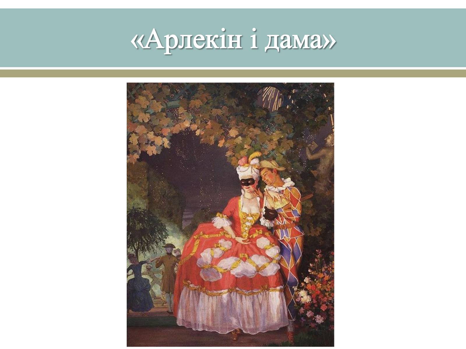 Презентація на тему «Великі російські художники» - Слайд #7