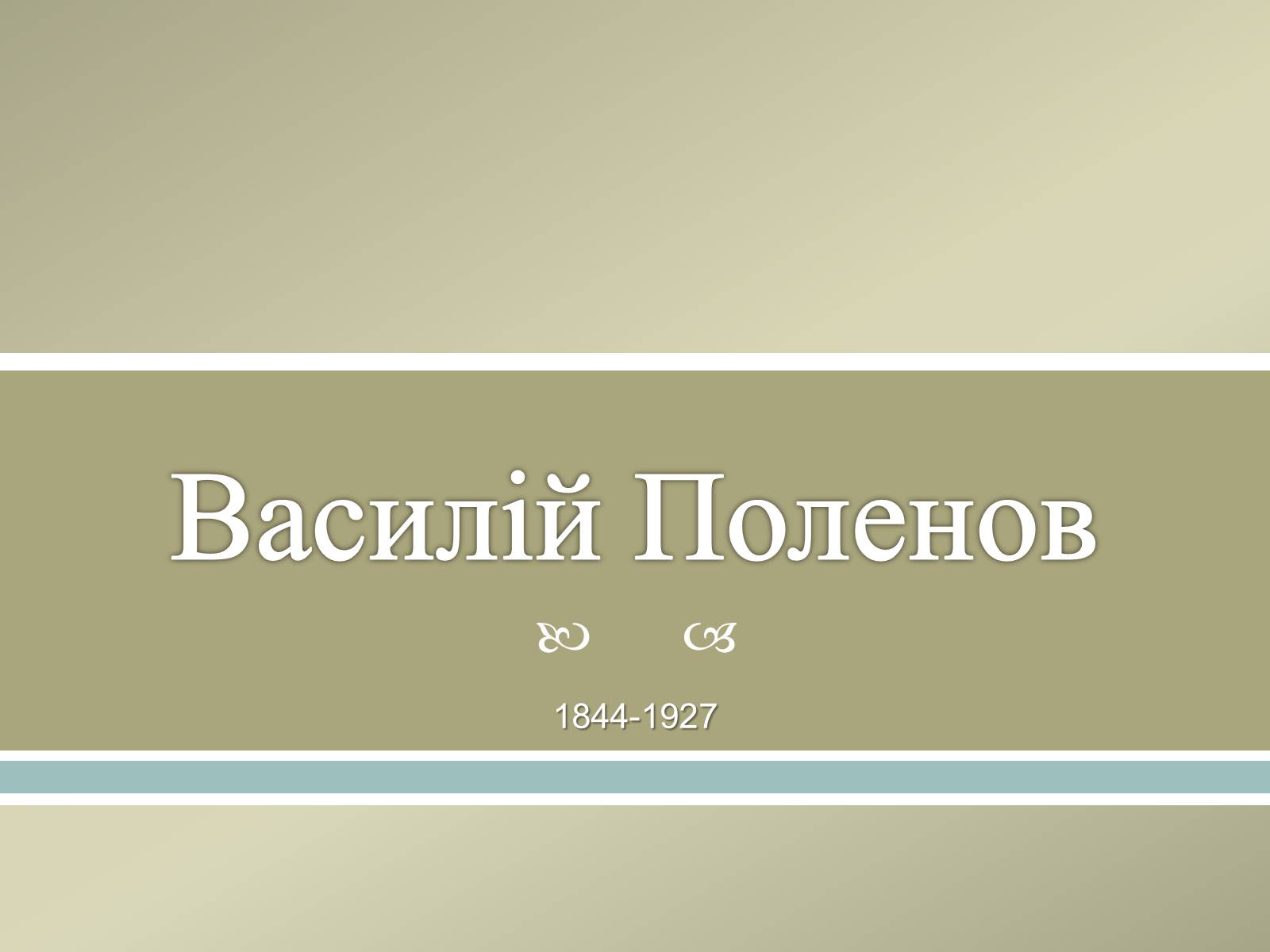 Презентація на тему «Великі російські художники» - Слайд #9