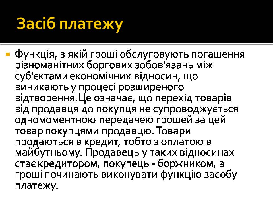 Презентація на тему «Гроші і ціна» - Слайд #10