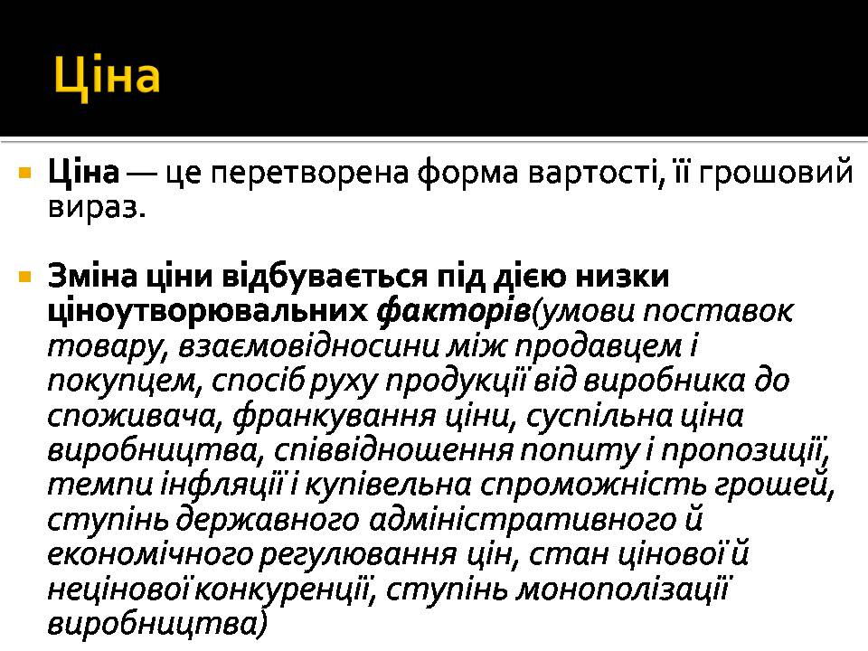 Презентація на тему «Гроші і ціна» - Слайд #13