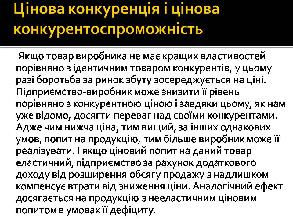 Презентація на тему «Гроші і ціна» - Слайд #15