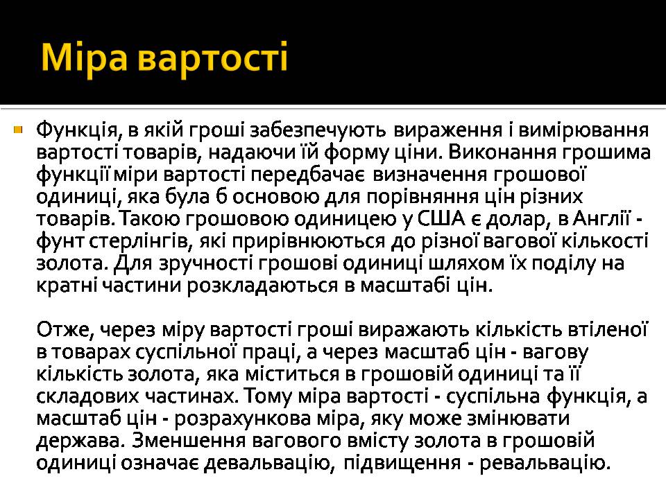 Презентація на тему «Гроші і ціна» - Слайд #8