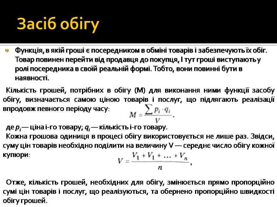 Презентація на тему «Гроші і ціна» - Слайд #9