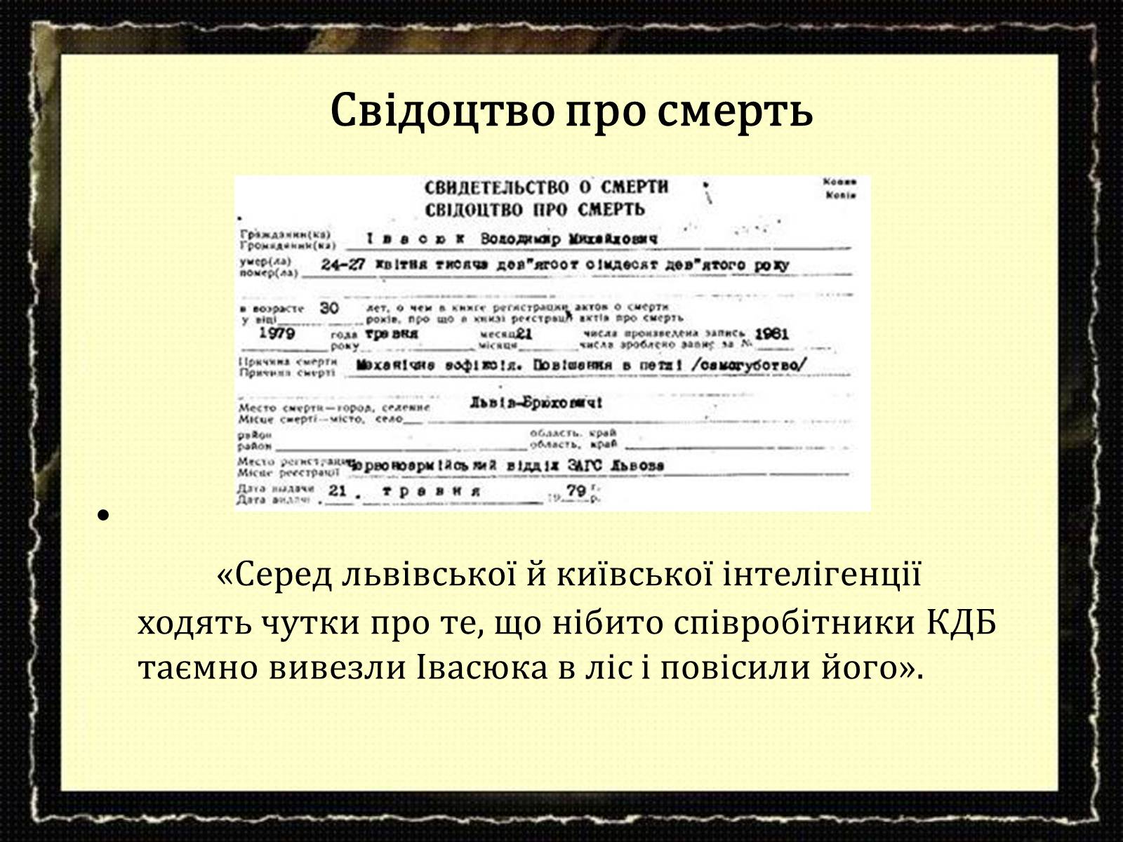 Презентація на тему «За що вбили автора Володимира Івасюка?» - Слайд #4