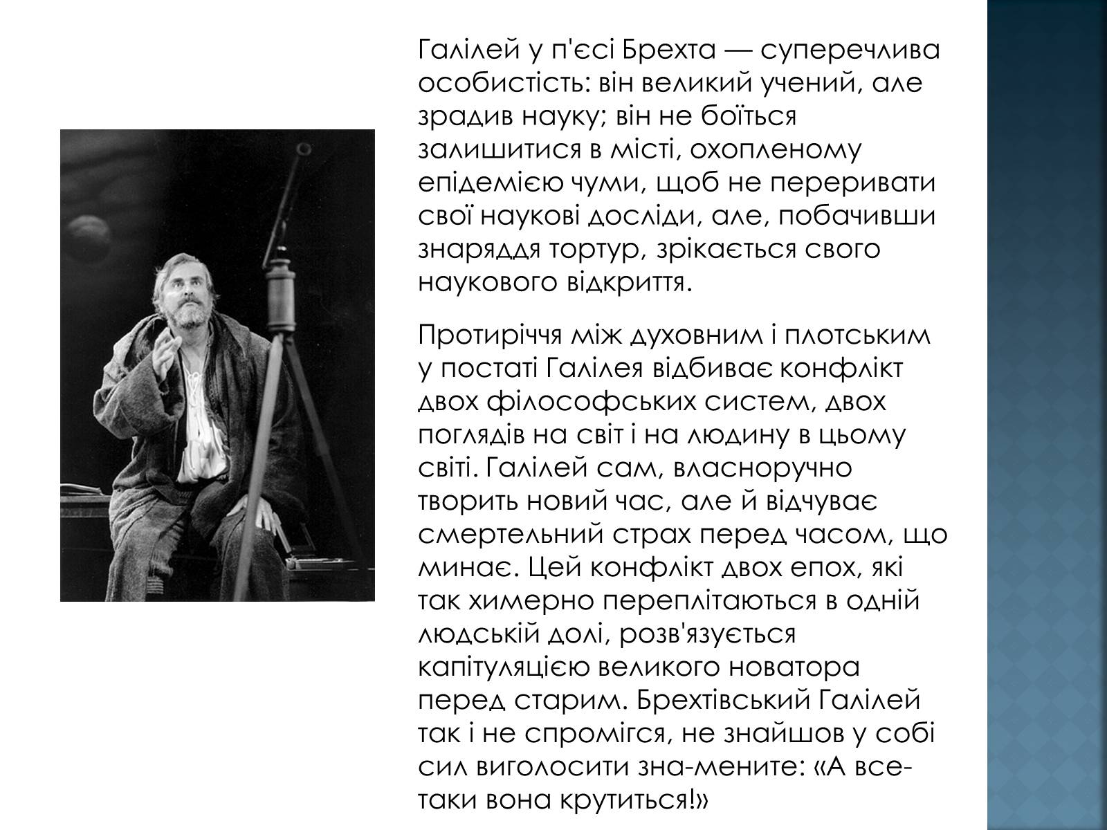 Презентація на тему «Вибір Галілея» - Слайд #3