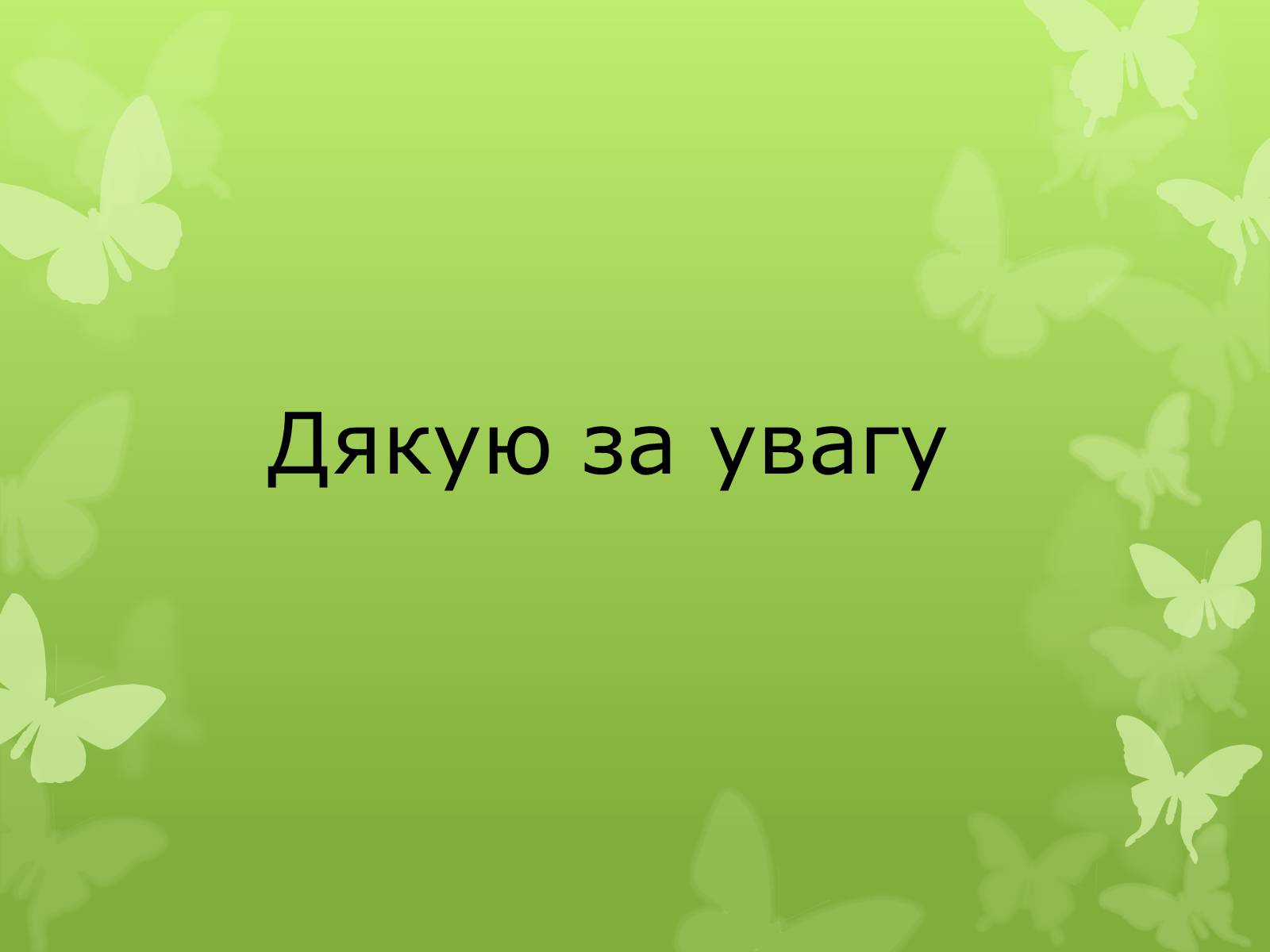 Презентація на тему «Природоохоронне законодавство» - Слайд #15