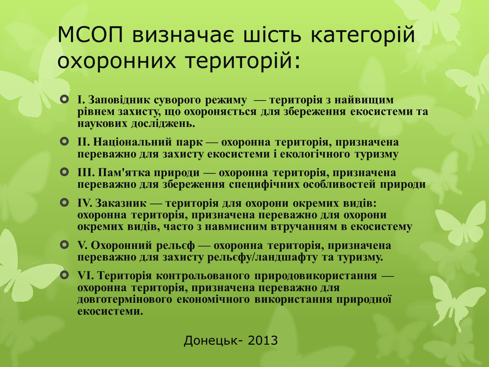 Презентація на тему «Природоохоронне законодавство» - Слайд #3