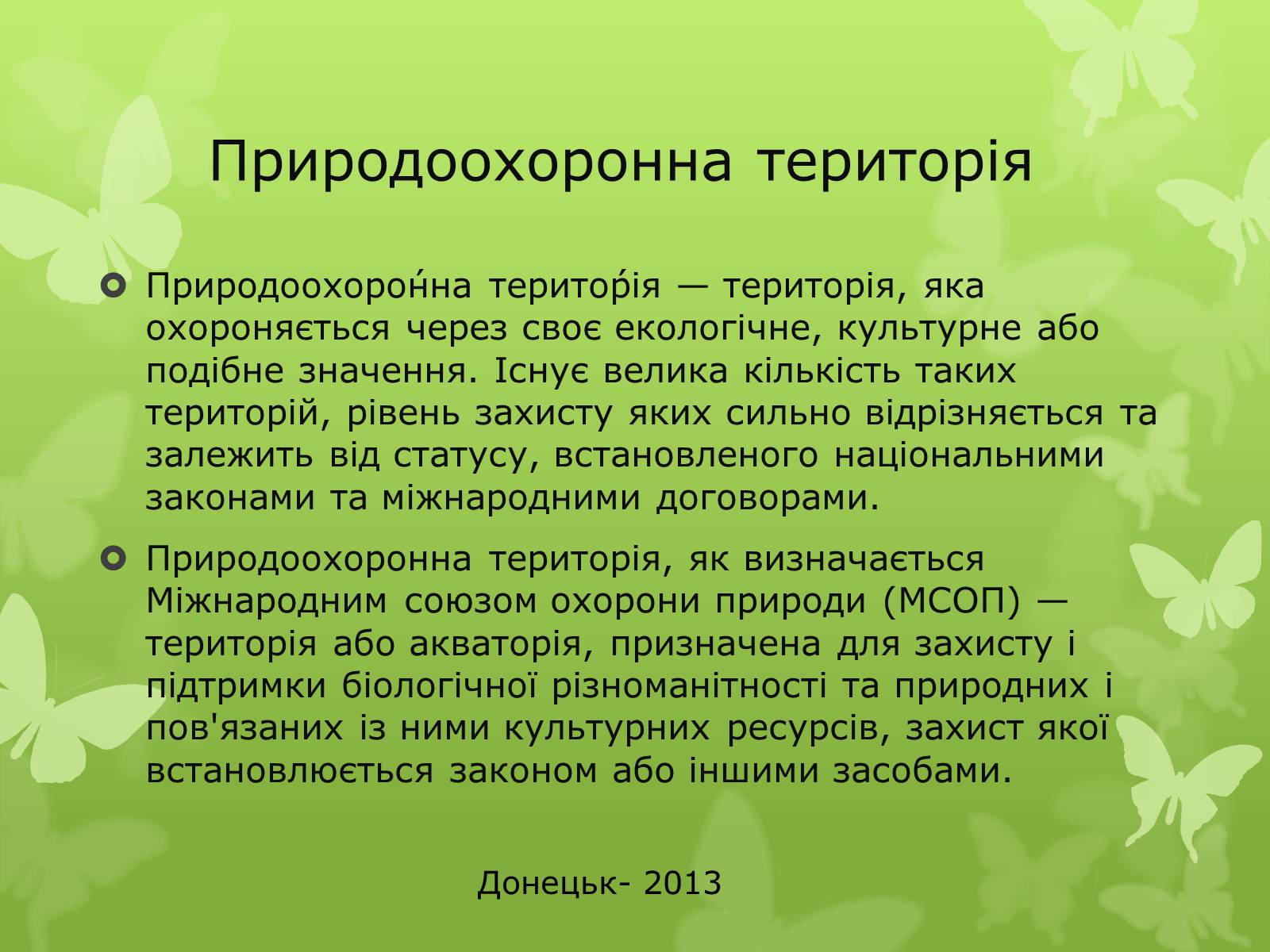 Презентація на тему «Природоохоронне законодавство» - Слайд #4