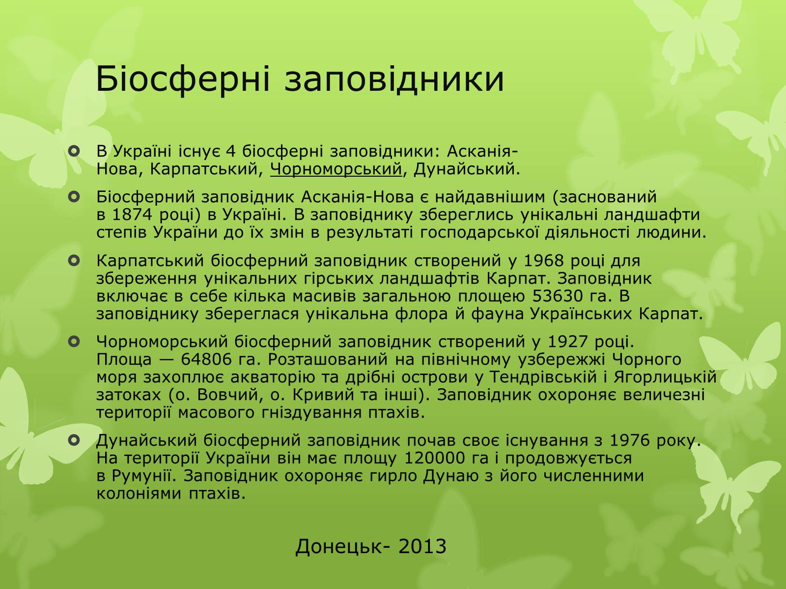 Презентація на тему «Природоохоронне законодавство» - Слайд #6