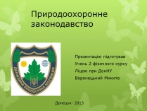 Презентація на тему «Природоохоронне законодавство»