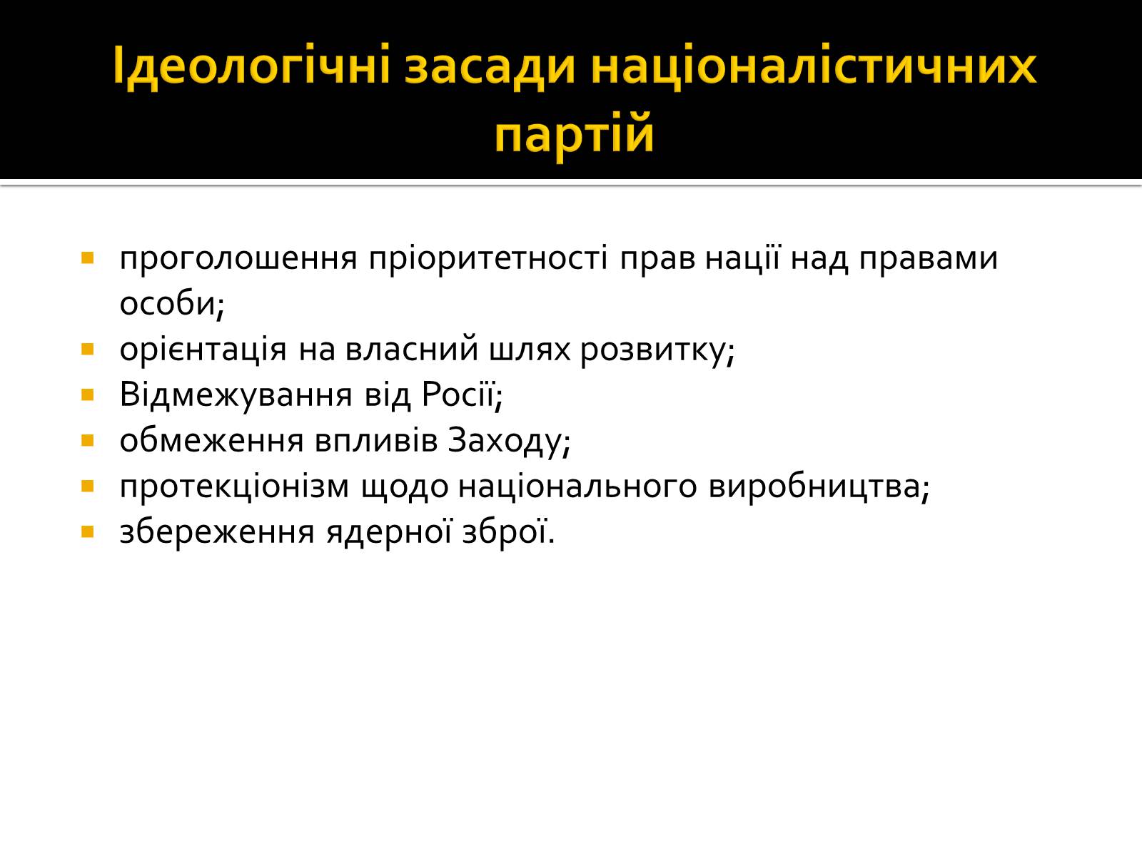 Презентація на тему «Багатопартійність» - Слайд #10