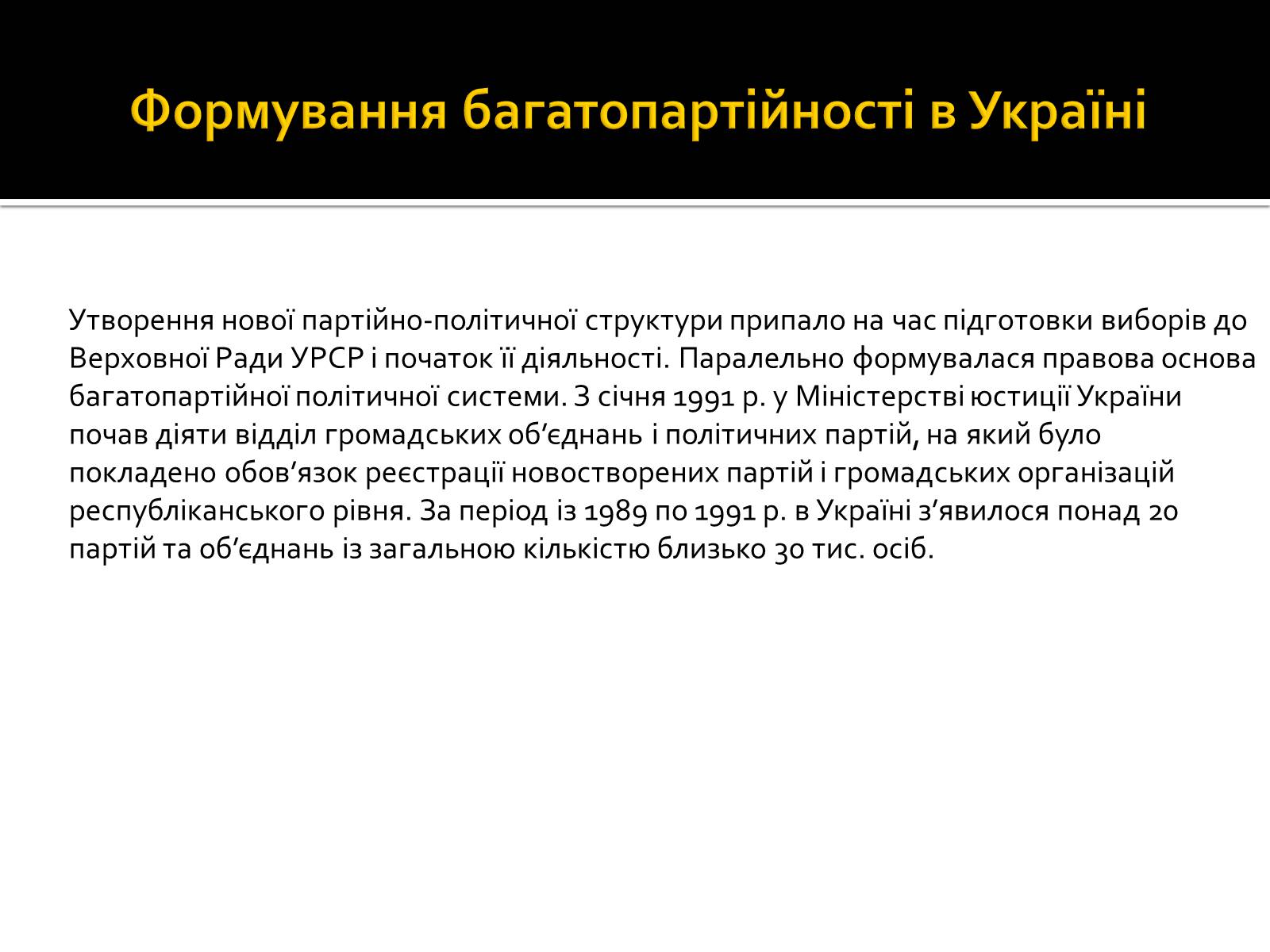 Презентація на тему «Багатопартійність» - Слайд #3