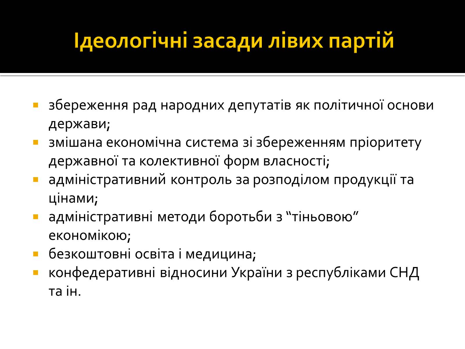 Презентація на тему «Багатопартійність» - Слайд #7