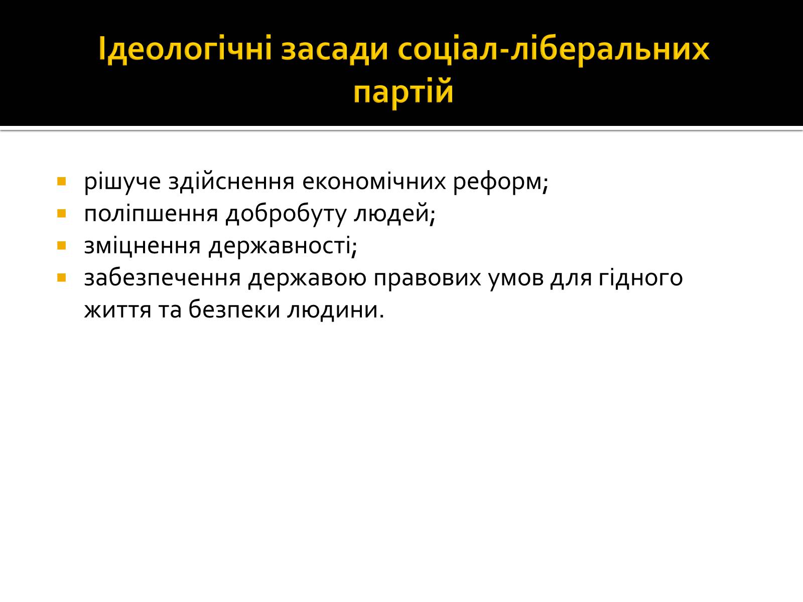 Презентація на тему «Багатопартійність» - Слайд #8