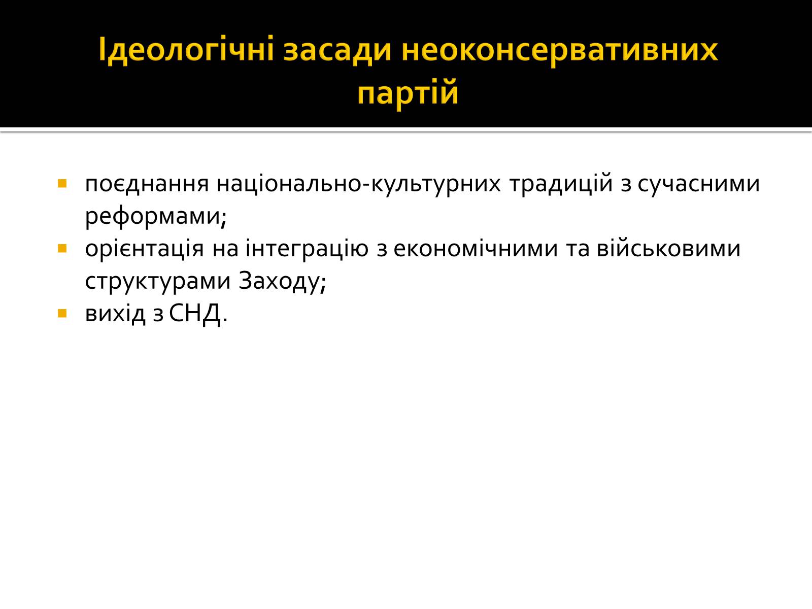 Презентація на тему «Багатопартійність» - Слайд #9