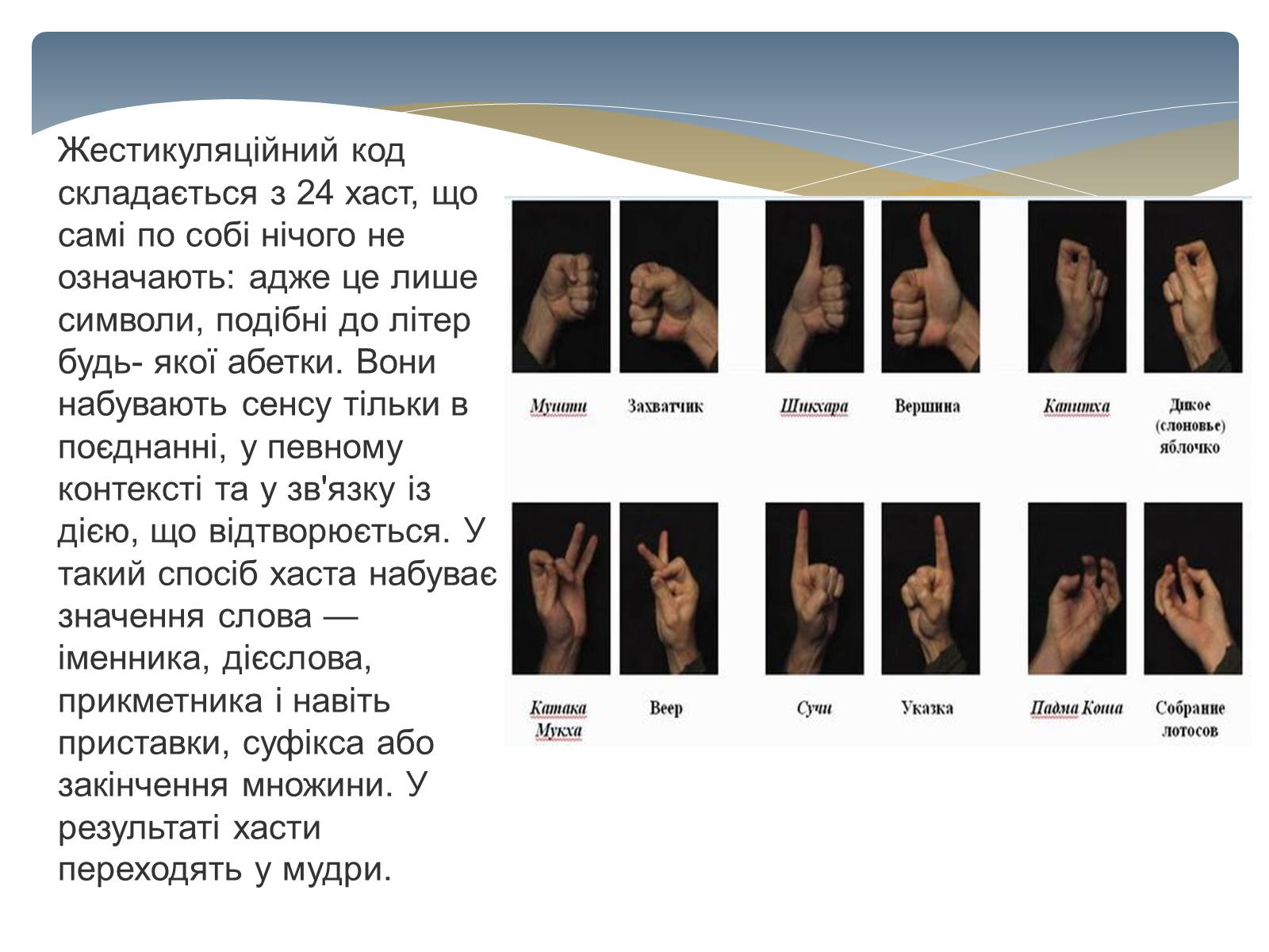 Презентація на тему «Значення рухів в індійському танці» - Слайд #10