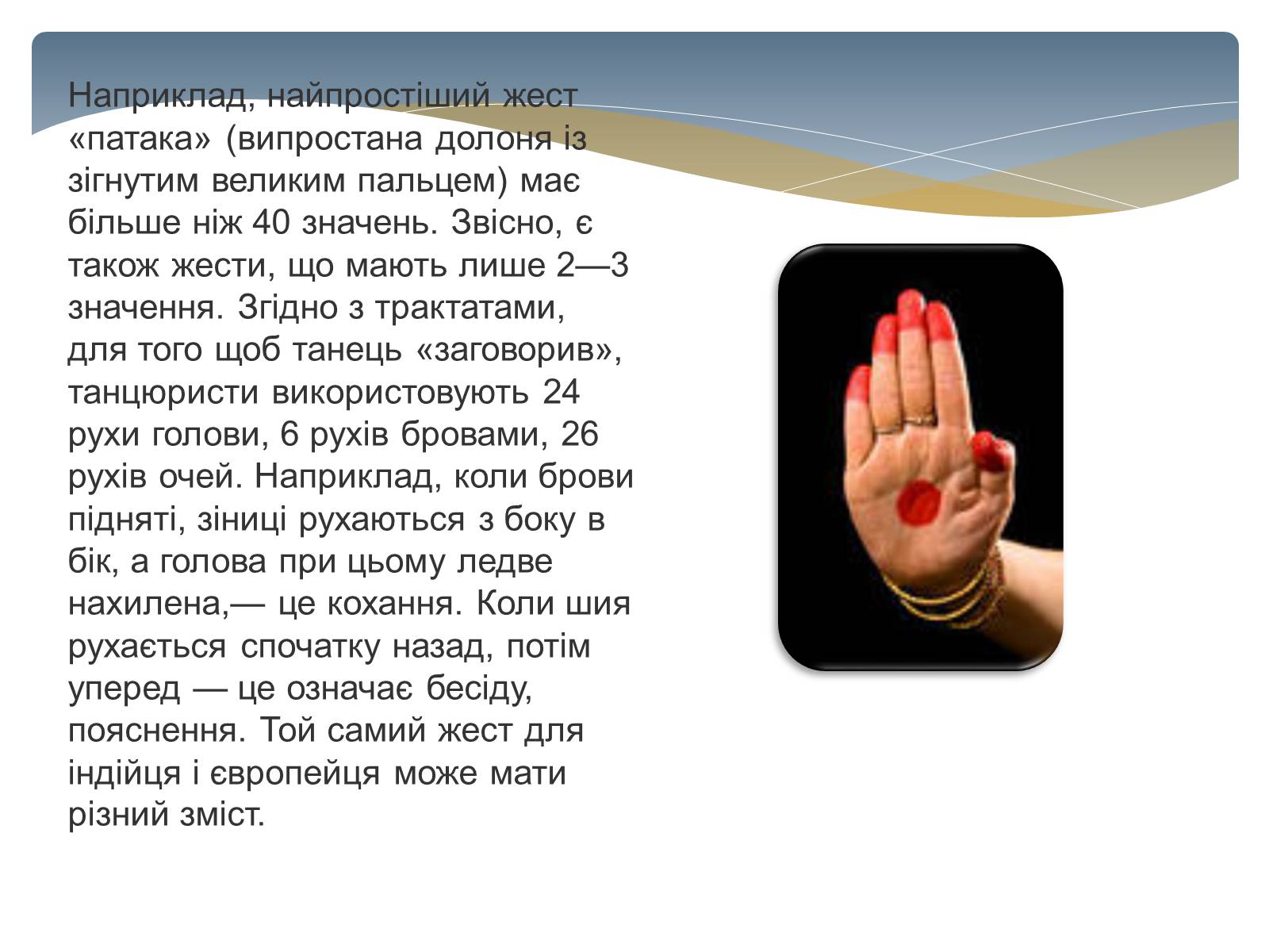 Презентація на тему «Значення рухів в індійському танці» - Слайд #14