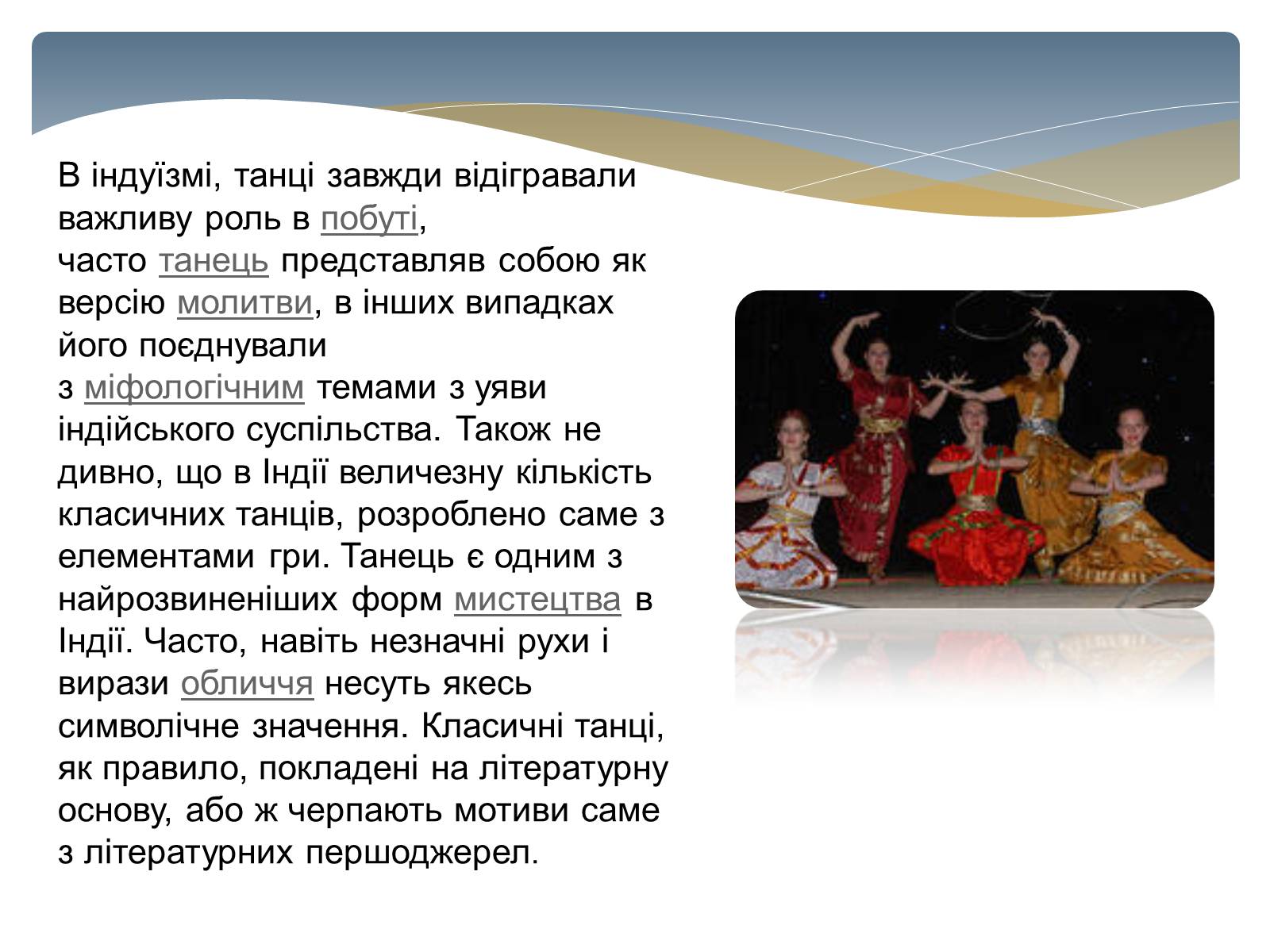 Презентація на тему «Значення рухів в індійському танці» - Слайд #5