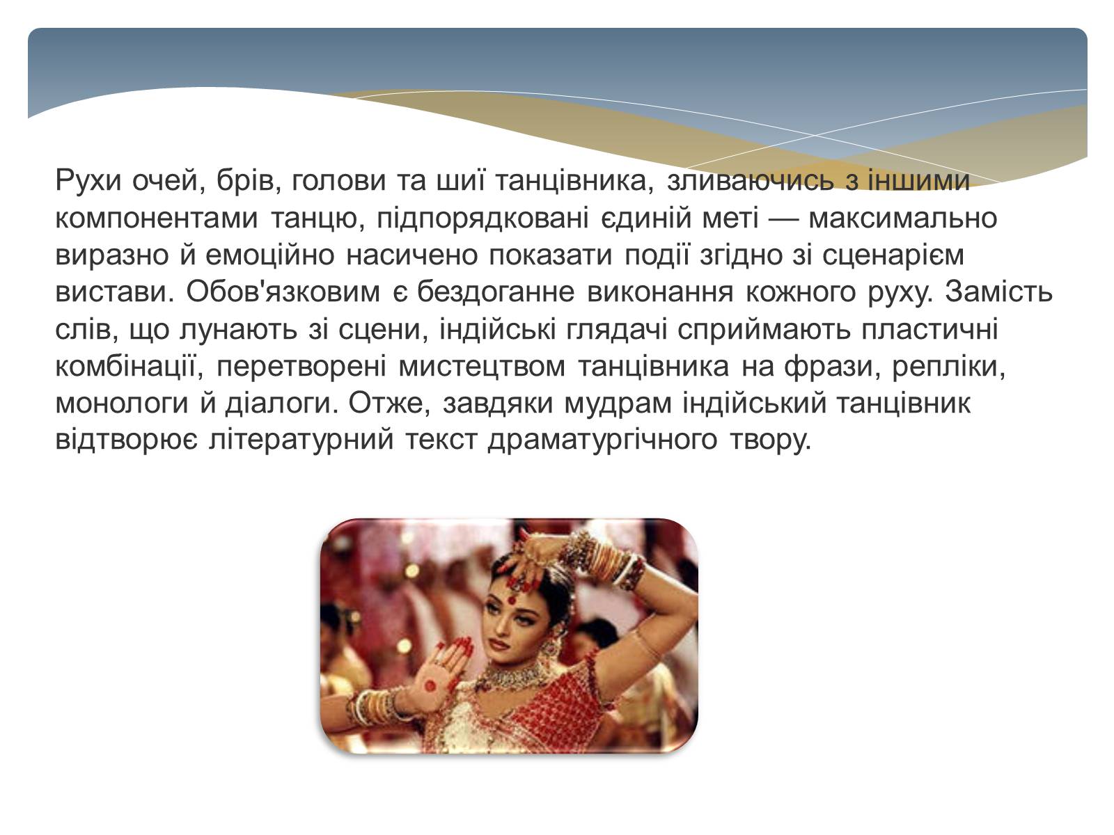 Презентація на тему «Значення рухів в індійському танці» - Слайд #9