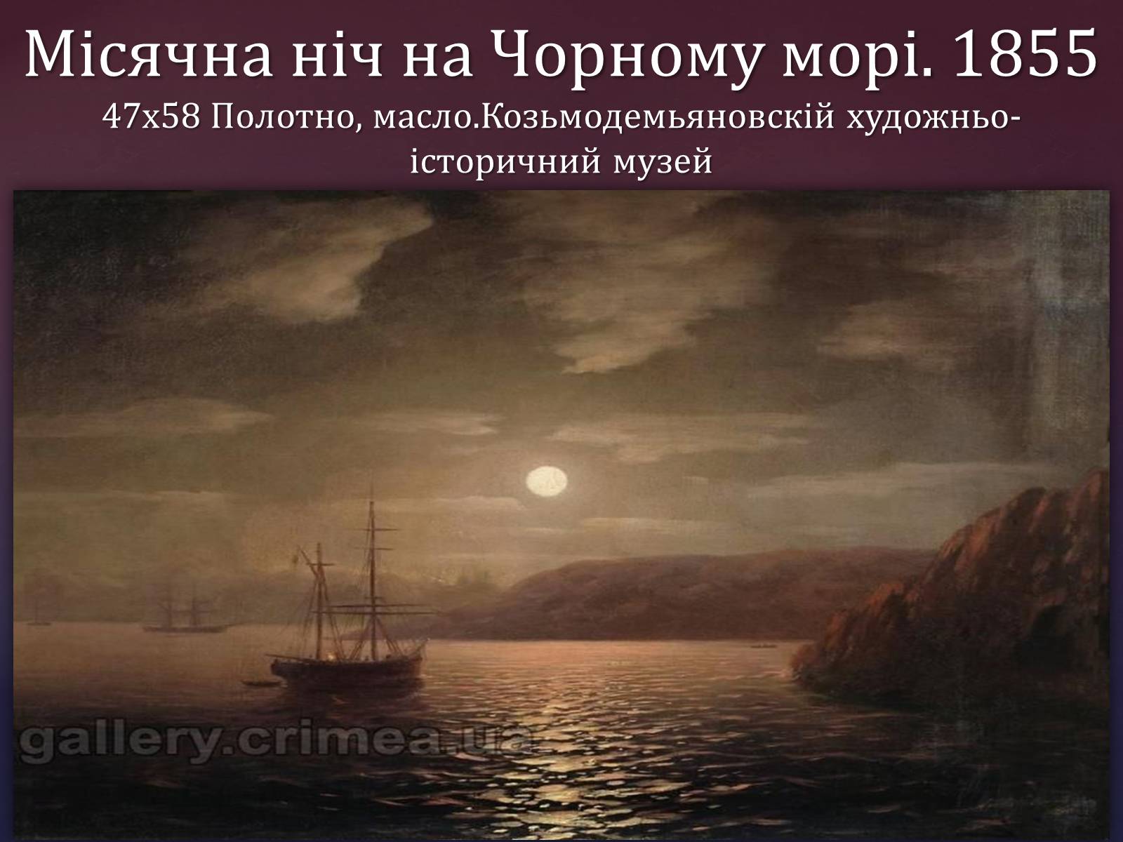 Презентація на тему «Айвазовський Іван Костянтинович» (варіант 1) - Слайд #11