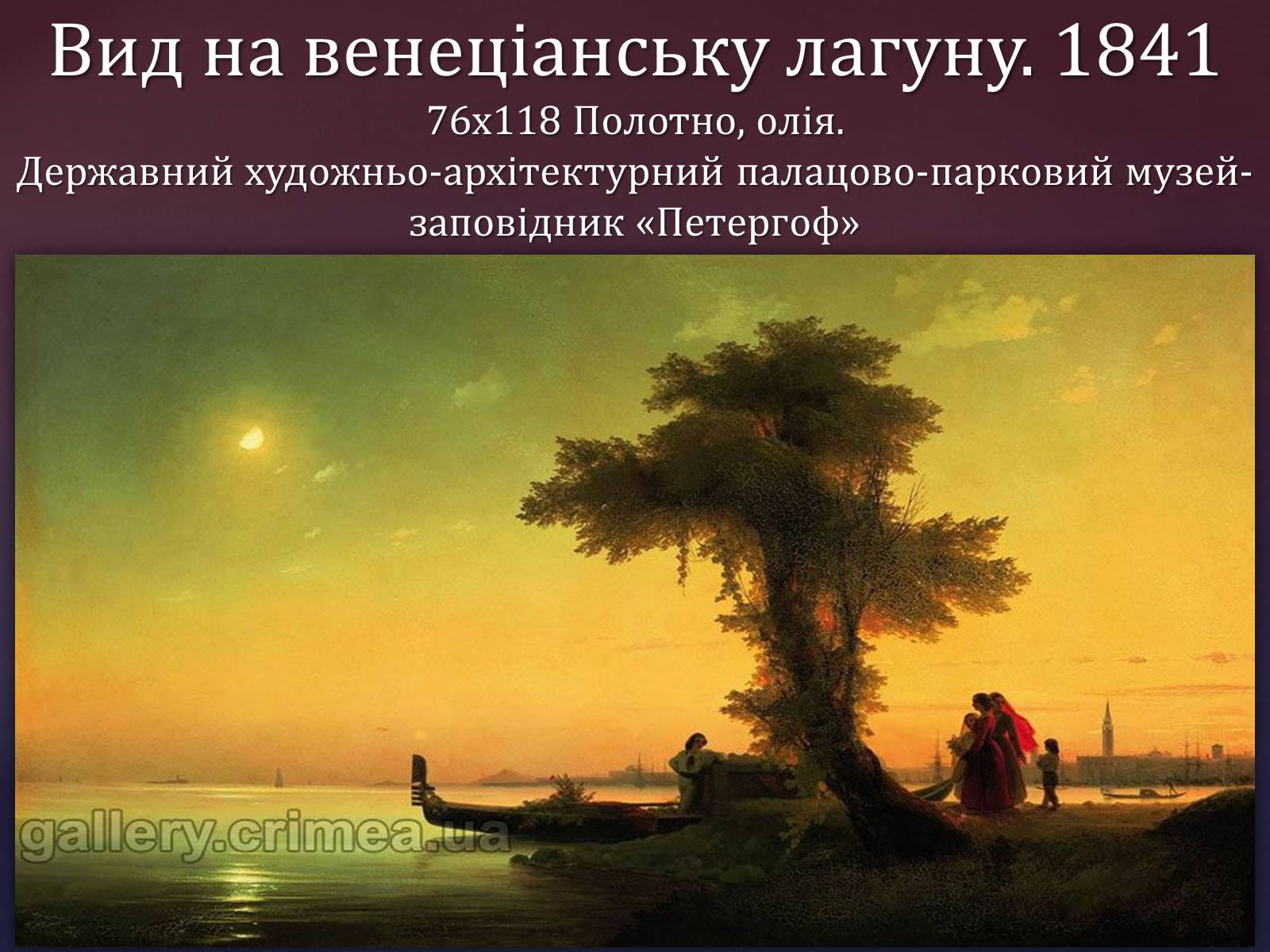 Презентація на тему «Айвазовський Іван Костянтинович» (варіант 1) - Слайд #13