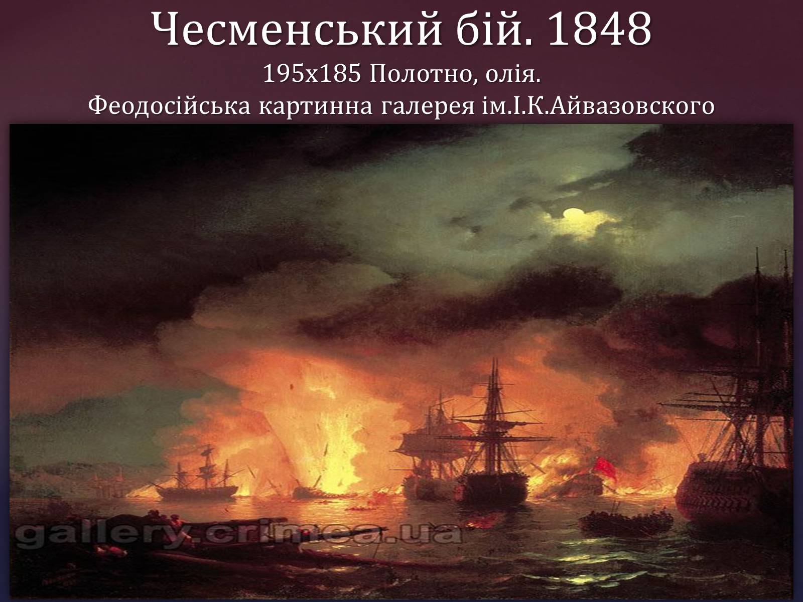 Презентація на тему «Айвазовський Іван Костянтинович» (варіант 1) - Слайд #15