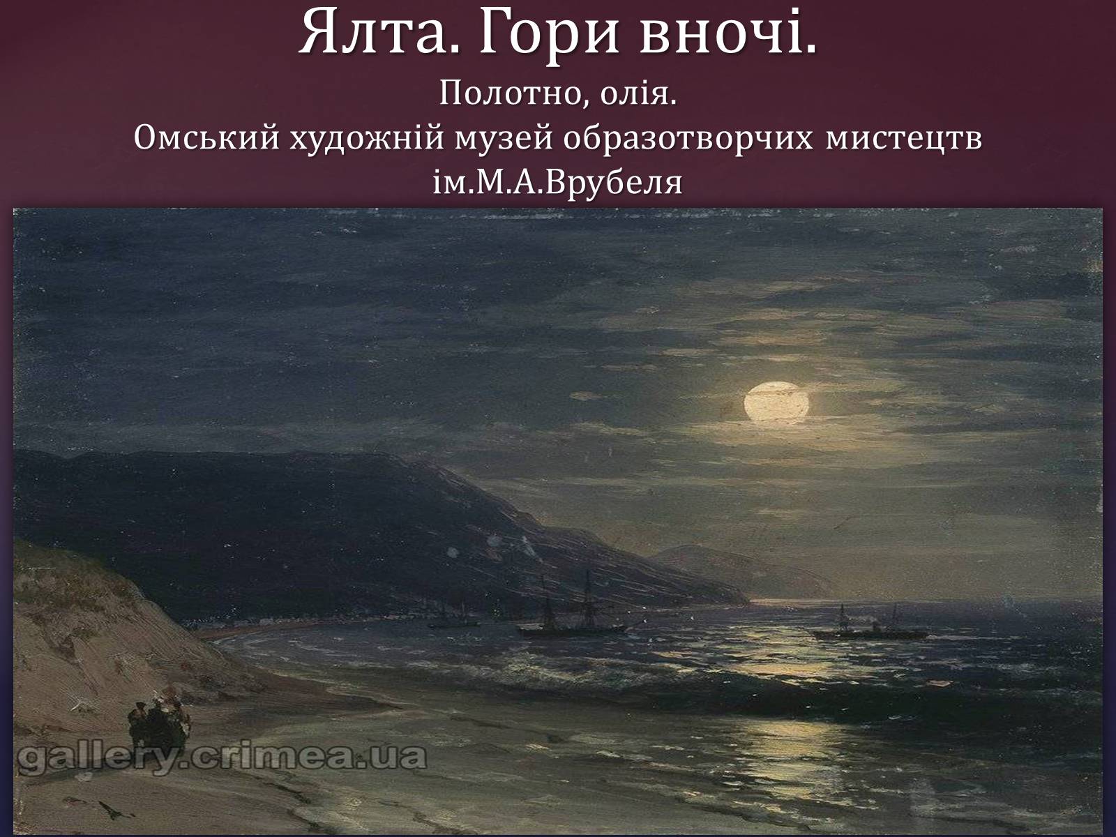 Презентація на тему «Айвазовський Іван Костянтинович» (варіант 1) - Слайд #16