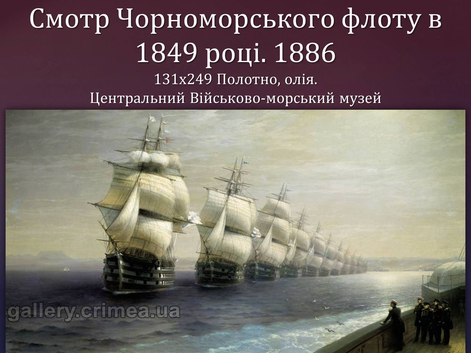 Презентація на тему «Айвазовський Іван Костянтинович» (варіант 1) - Слайд #17