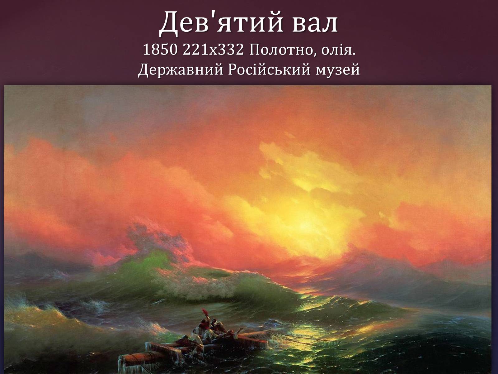 Презентація на тему «Айвазовський Іван Костянтинович» (варіант 1) - Слайд #2