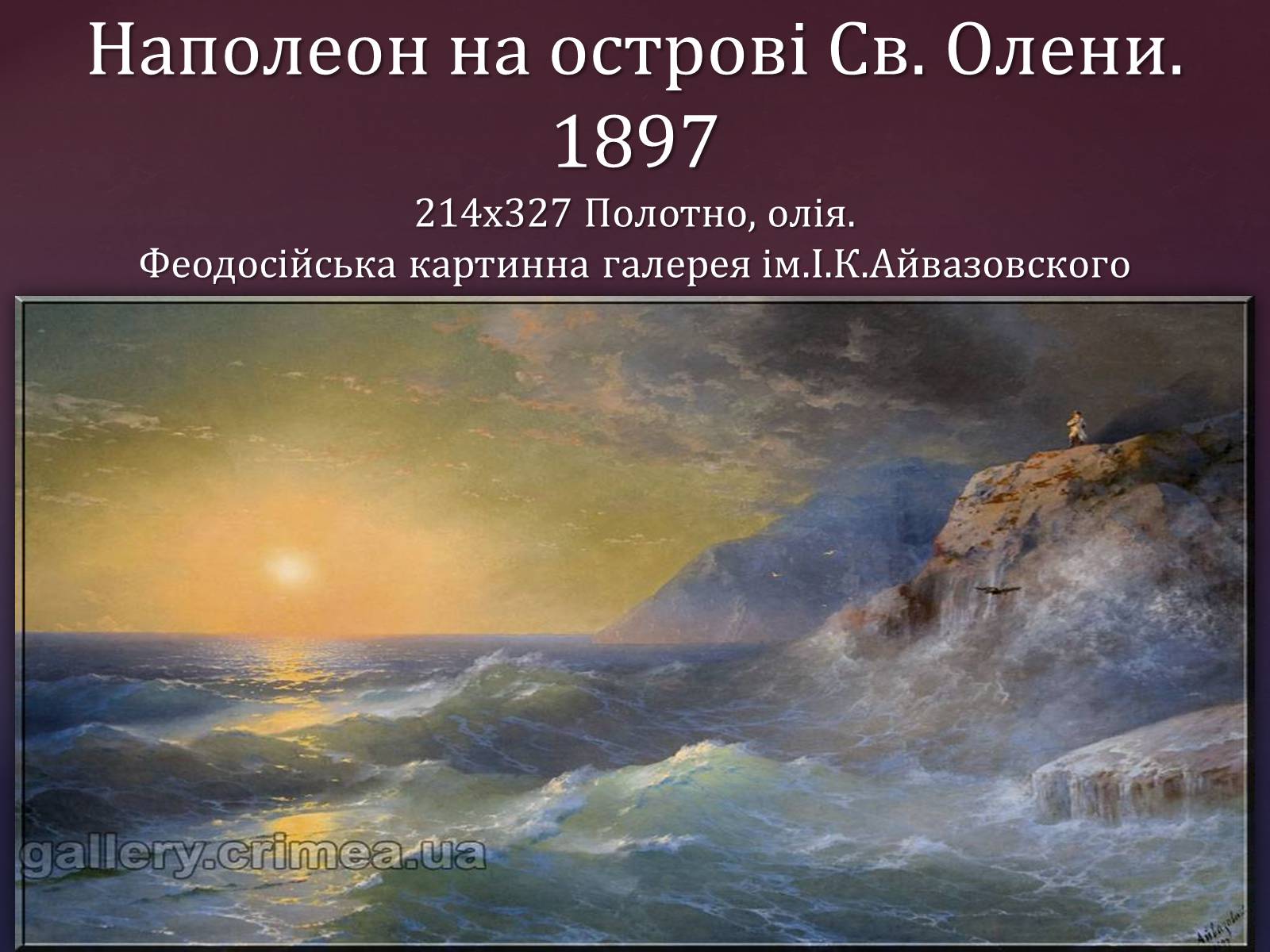 Презентація на тему «Айвазовський Іван Костянтинович» (варіант 1) - Слайд #21