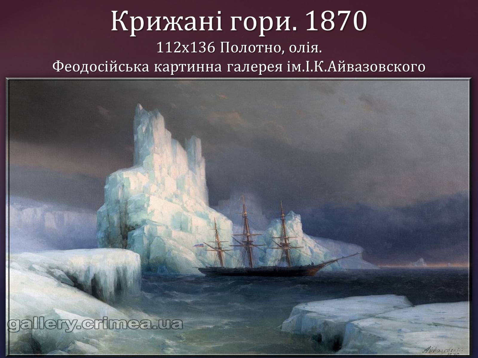 Презентація на тему «Айвазовський Іван Костянтинович» (варіант 1) - Слайд #22